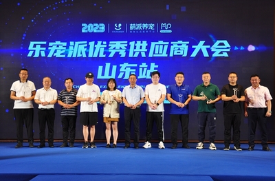 宠物产业新篇章 乐宠派优秀供应商大会（山东站）在青岛盛大召开