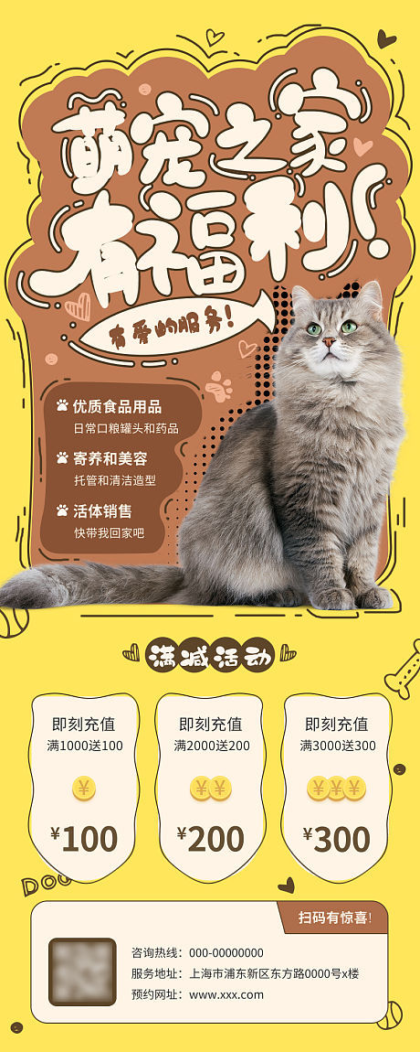 宠物店猫咪海报长图设计指南 打造吸引眼球的视觉盛宴
